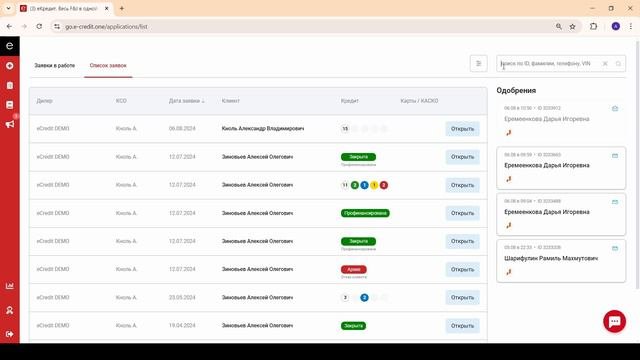 Работа со списком заявок | Обучение работе в еКредит