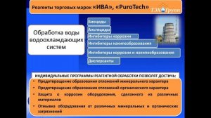 ТЭХ-Групп: качественные реагенты для очистки воды