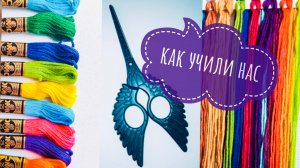 Как разрезать мулине и вытянуть нить из органайзера. Вышивка крестом. Обучение.