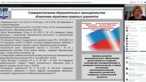 08.06.2022 Лекция 4 ч. 1 Буйлова Л.Н. - Нормативно-правовые аспекты реализации