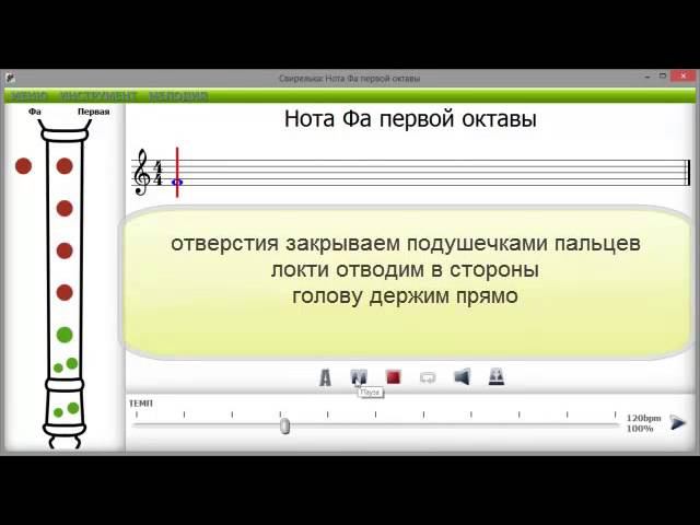 Блокфлейта нота Фа первой октавы смотреть онлайн