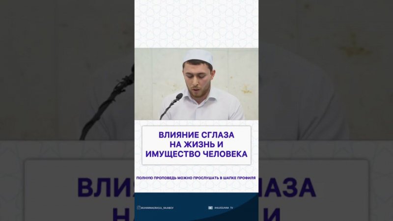 Влияние сглаза на жизнь и имущество ||| Сглаз Порча Сихр Джинны Рукъя Колдовство Защита и Лечение