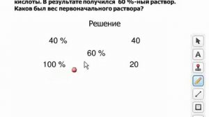 Задачи на проценты. Смеси