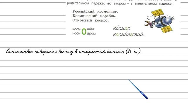 Упражнение 48 - Русский язык 4 класс (Канакина, Горецкий) Часть 2 смотреть онлайн