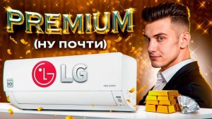 LG PROCOOL Dual Inverter - ОВЕРПРАЙС или Идеальный кондиционер?