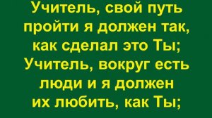 Он шёл в жару и в зной