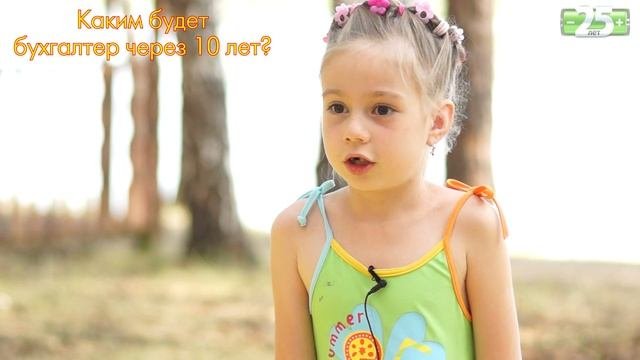 Дети о бухгалтерах и бухгалтерии