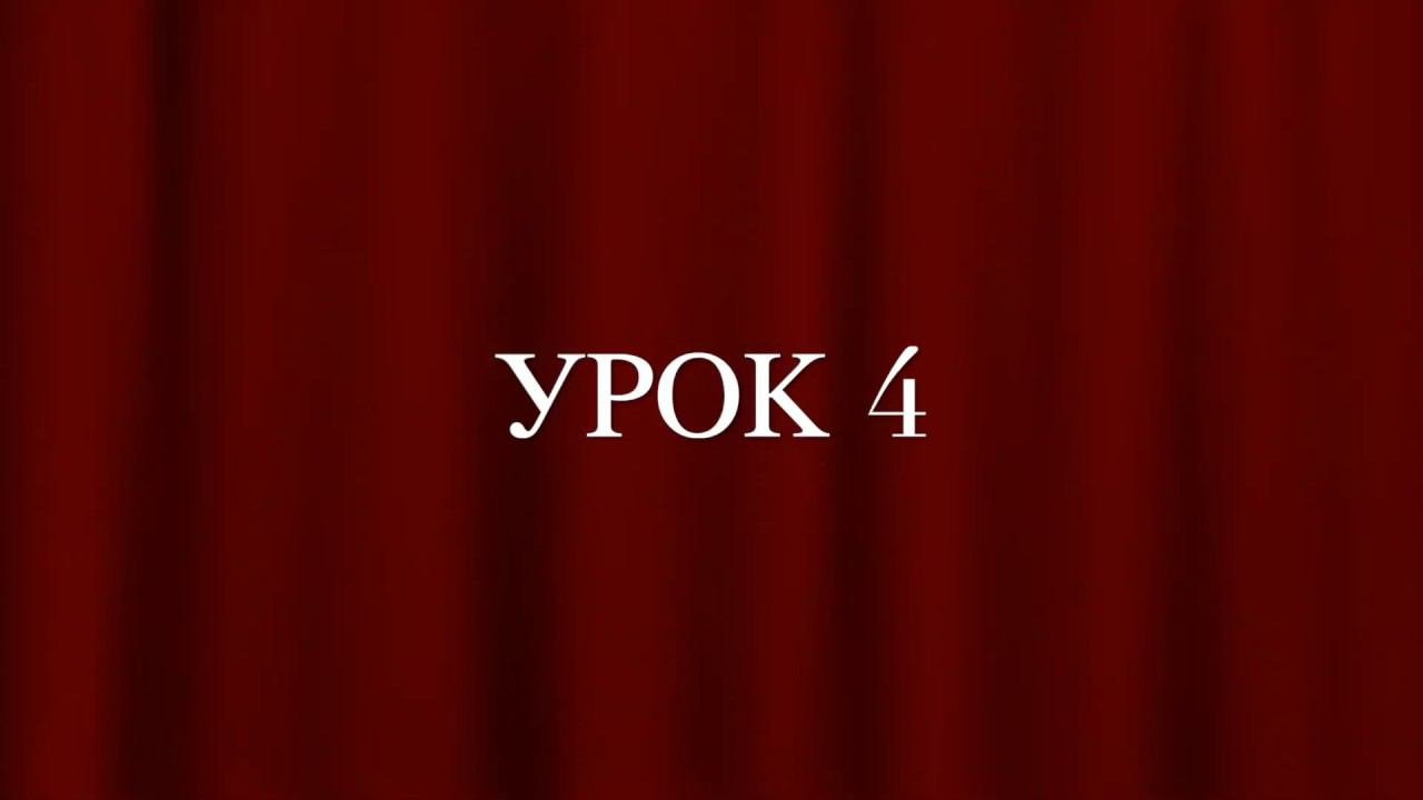 Французский с самого начала. Произношение Урок 4. Звук [i]+ согласные