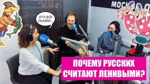 АВОСЬ, ЛЕНЬ и ХАЛЯВА - как литература формирует облик русского народа (Шоу "Москва Online" 16.02.22)