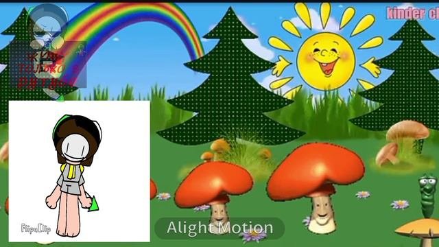 Я танцую под песню «Весёлые грибочки»