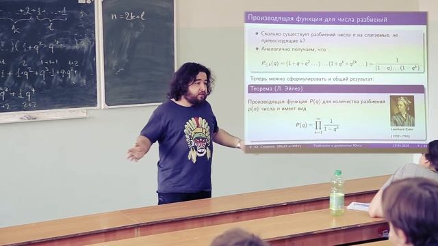 Разбиения и Диаграммы Юнга: от Эйлера до наших дней (Евгени Смирнов, НИУ ВШЭ, Незав.ун-т)