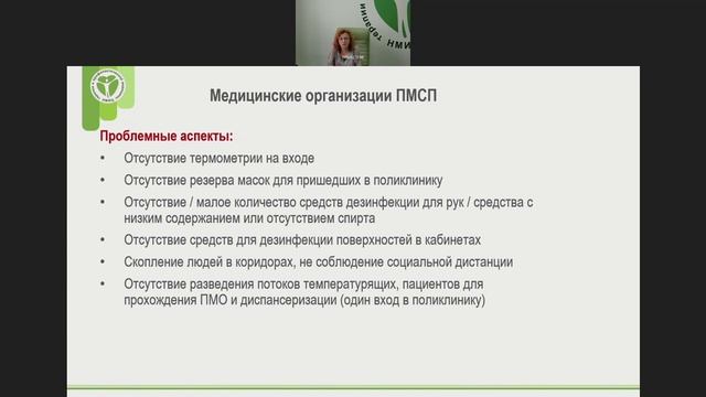 Проблемные аспекты в организации профилактических медицинских осмотров, диспансеризации.