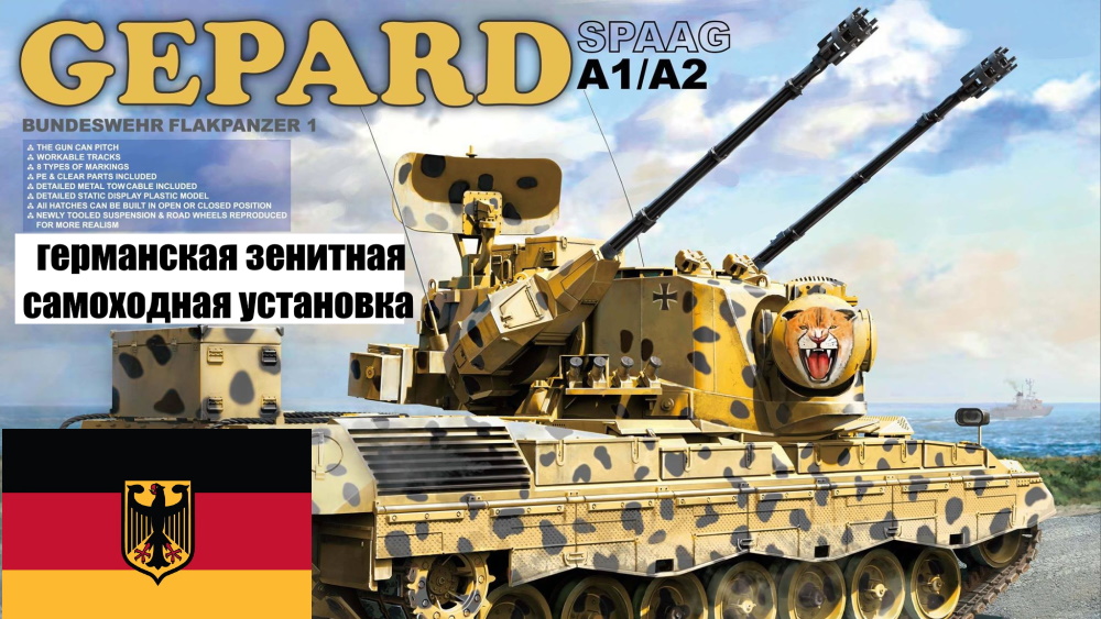 «Gepard» — германская зенитная самоходная установка (ЗСУ). Готовится их отправка на Украину.