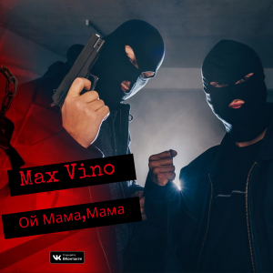 Max Vino-Ой Мама_Мама(CherokeeBeatz.Prod).mp4