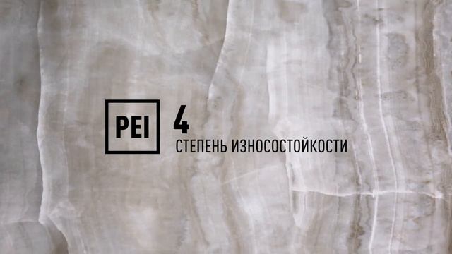 Оникс Серый LLR - керамогранит под камень / Керамогранит Идальго смотреть онлайн