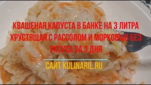 Квашеная капуста в банке за 3 дня.mp4