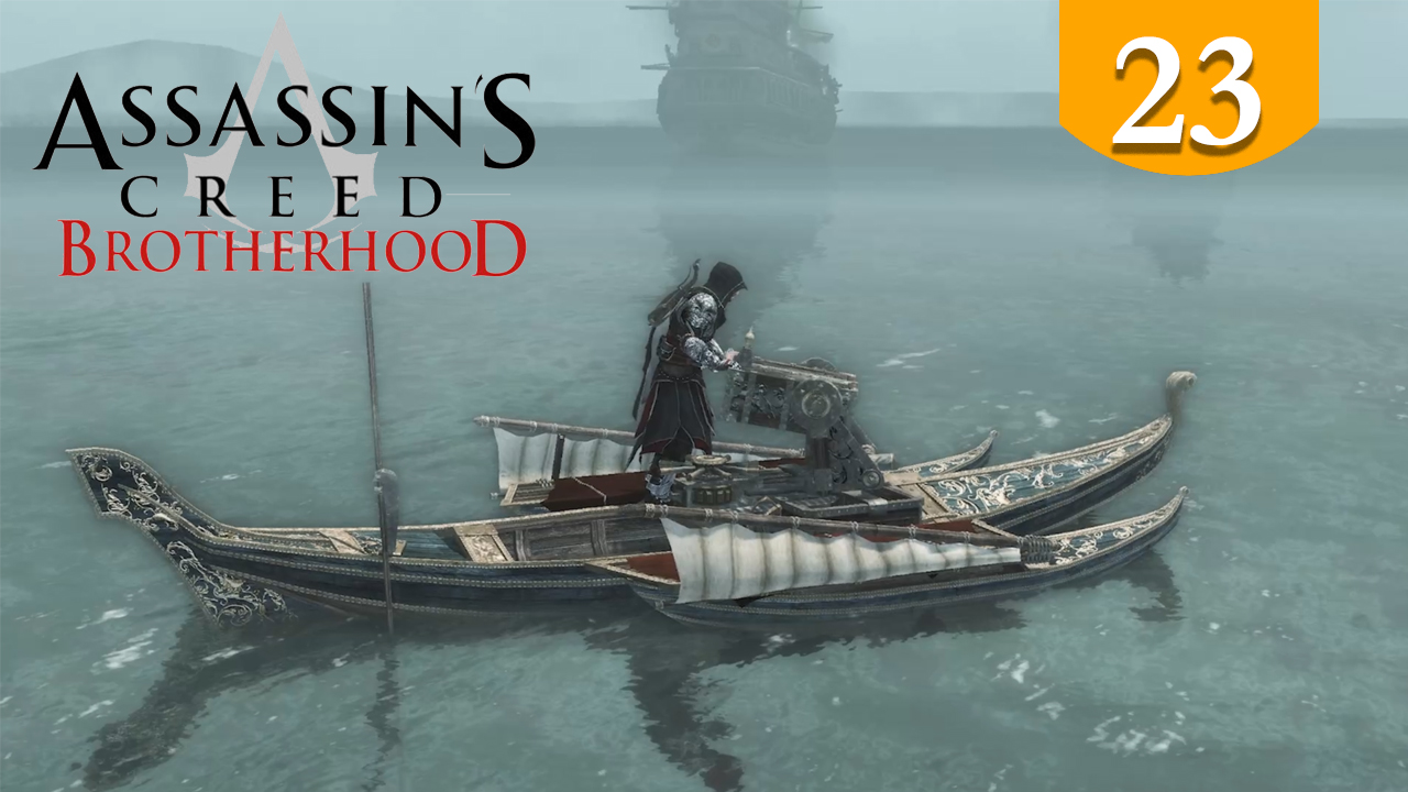 Боевая лодка Леонардо ➤ Assassins Creed Brotherhood ➤ Прохождение #23