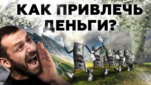 Как заработать Большие Деньги? | ТОП 2 Правила от Миллиардера | Как стать богатым и успешным?