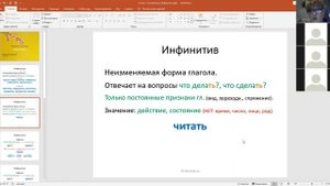 6 класс Русский язык Инфинитив 21 04 20