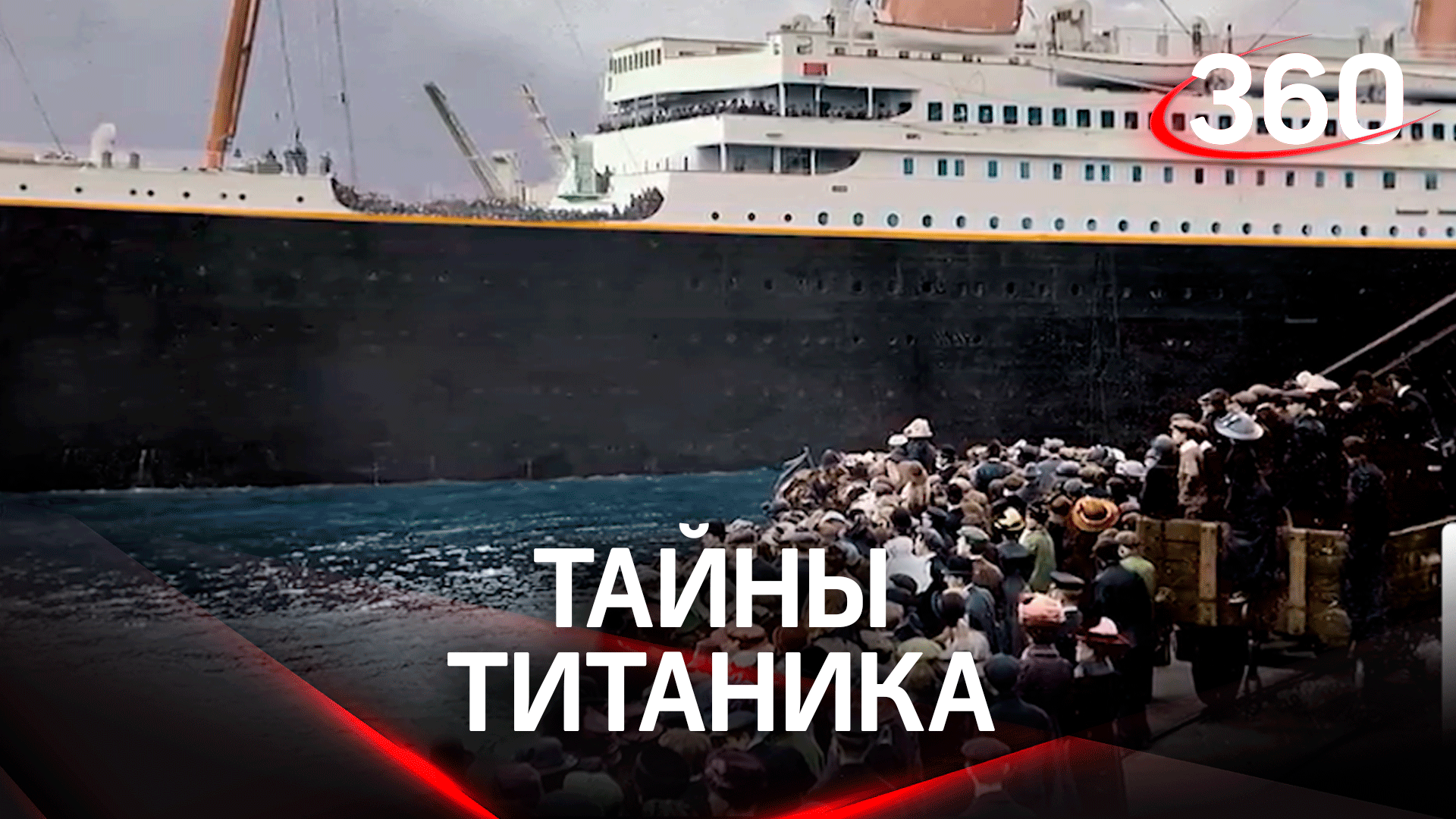 Учёные сняли затонувший Титаник в разрешении 8К