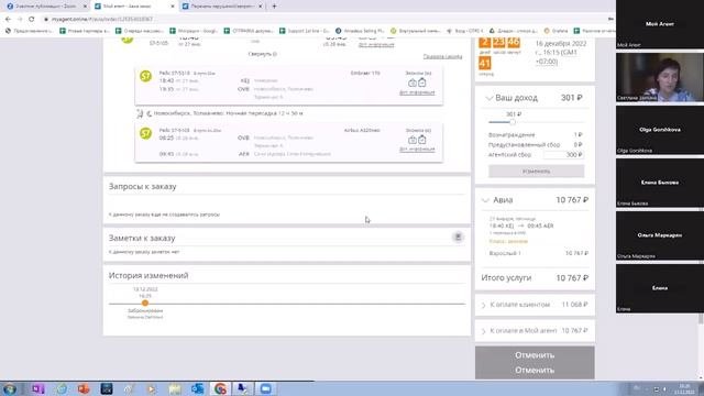 Мой Агент Оформление авиабилетов в сервисе