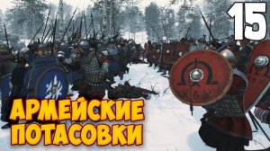 БИТВЫ АРМИЙ ➤ Mount & Blade 2: Bannerlord #15