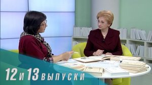 Телеканал «Союз»: Русская Классическая Школа. Выпуски 12 и 13