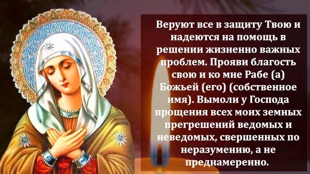 Сильная Молитва Богородице о Исполнении Желания в праздник! Православие