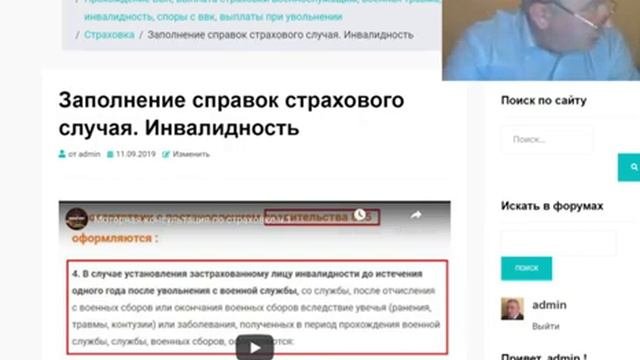 Заполнение справок страхового случая Инвалидность