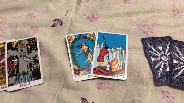 Таро: «События ближайшего будущего