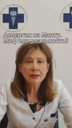 Аллергия на Манту Миф или реальность? Полное видео по ссылке в описании