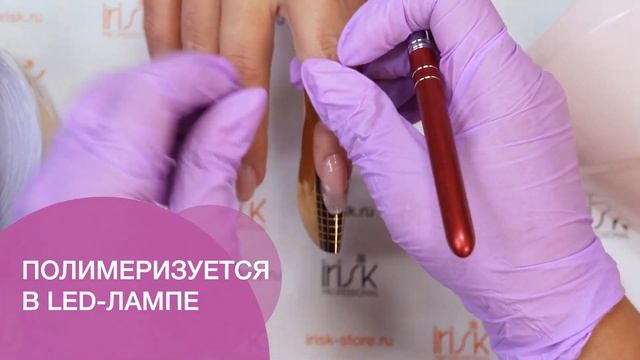 IRISK PolyGel - современный симбиоз лучших качеств акрила и геля.