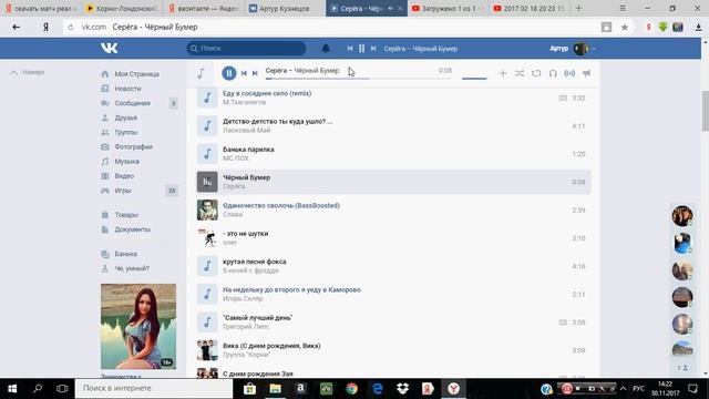 как зайти на страничку вк и слушать песни смотреть онлайн