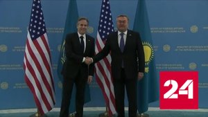 Энтони Блинкен прилетел в Казахстан - Россия 24