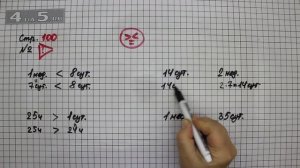 Страница 100 Задание проверь себя – Математика 3 класс Моро – Учебник Часть 1