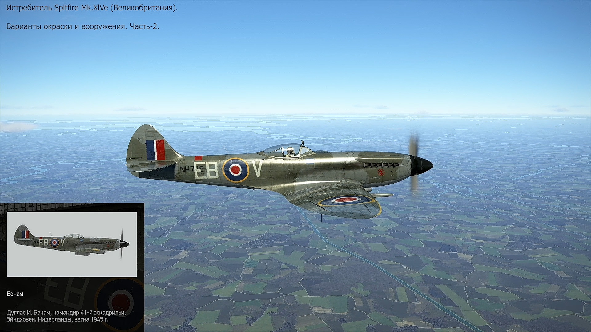 Английский  истребитель Spitfire Mk.XlVe. Часть-2. Симулятор  «IL-2 Sturmovik Great Battles».