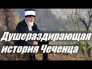 Душераздирающая история Чеченца. Отрывок из эфира 03.01.24г.