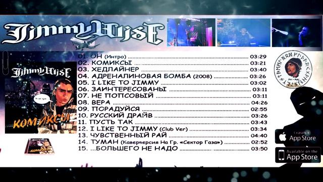 Jimmy Wise - Хедлайнер