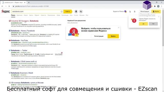 Сканирование небольшого объекта, совмещение и сшивка двух сканов