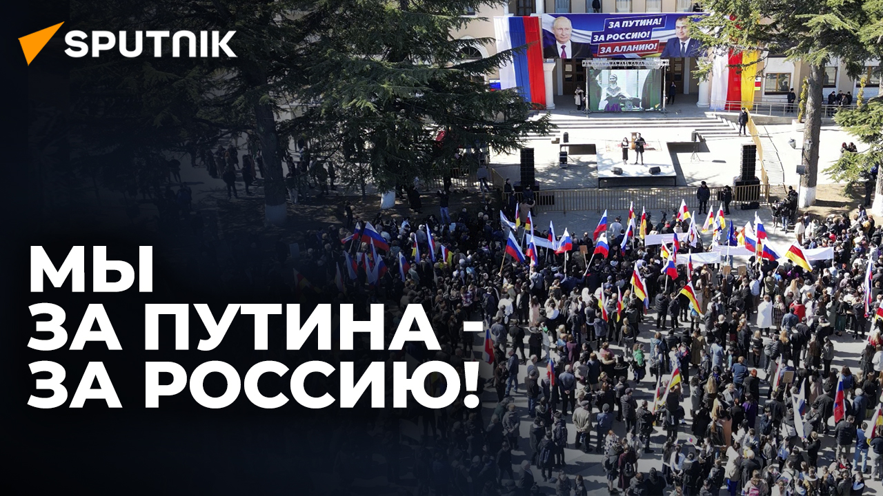 Настоящий лидер: в Южной Осетии прошел митинг в поддержку Владимира Путина