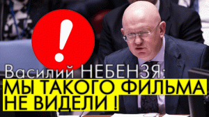 "Устрашающая картина!" Василий Небензя на заседании Совбеза ООН и  Энергетический кризис в Европе