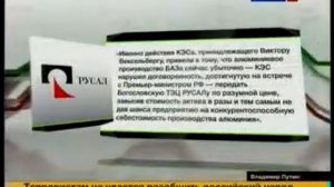 РусАл сокращает производство 20120828