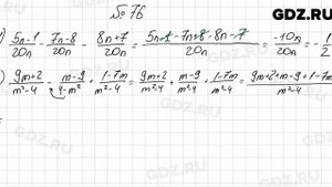 № 76 - Алгебра 8 класс Мерзляк