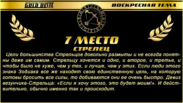 САМЫЕ УСПЕШНЫЕ ЗНАКИ ЗОДИАКА   ВОСКРЕСНАЯ ТЕМА   #РейтингЗнаковЗодиака #Успешные