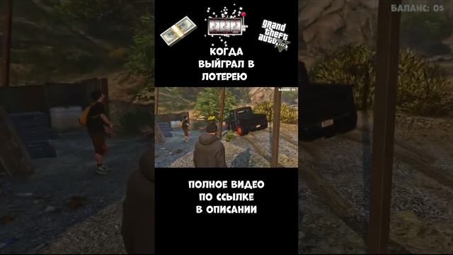 ПОБЕДИТЕЛЬ ПО ЖИЗНИ #shorts #gta #gta5rp #гта