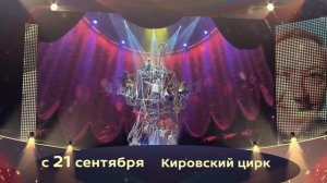 Клоун в Кировском цирке