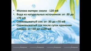 Применение и производство воды с отрицательным ОВП - ВОДОРОДНАЯ ВОДА.