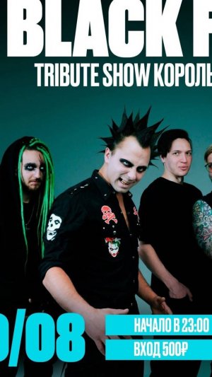 концерт с выступления повсвщенного памяти МИХХАИЛА ГОРШЕНЕВА КОРОЛЬ И ШУТ