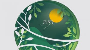 Zacharti - Naftali Kempe, Motti Feldman, Motti Illowitz | נפתלי קמפה, מוטי פלדמן, מאטי אילאוויטש