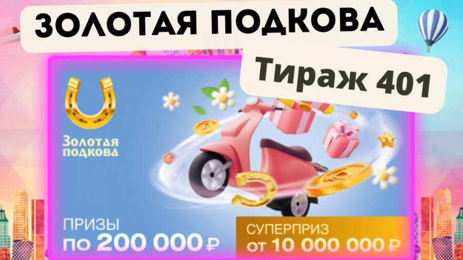Золотая подкова анонсы будущих. Золотая подкова анонсы будущих